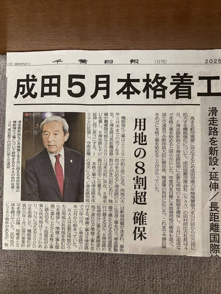 成田空港第三滑走路・本格着工式典