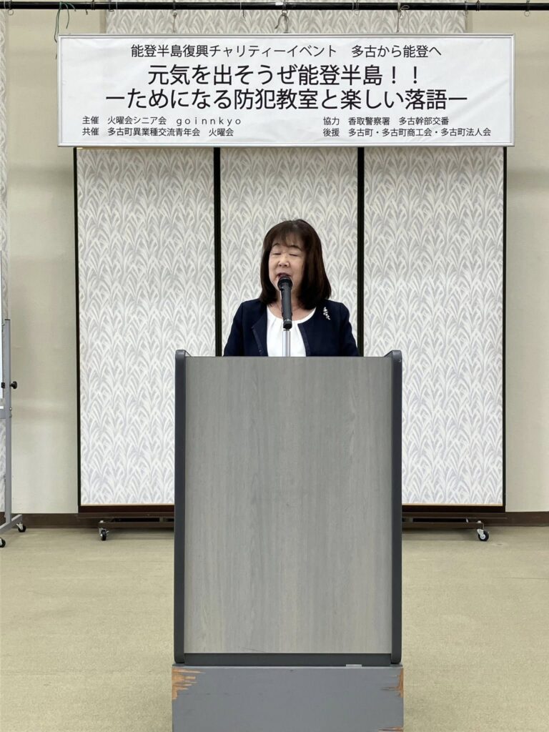 能登半島復興チャリティーイベント