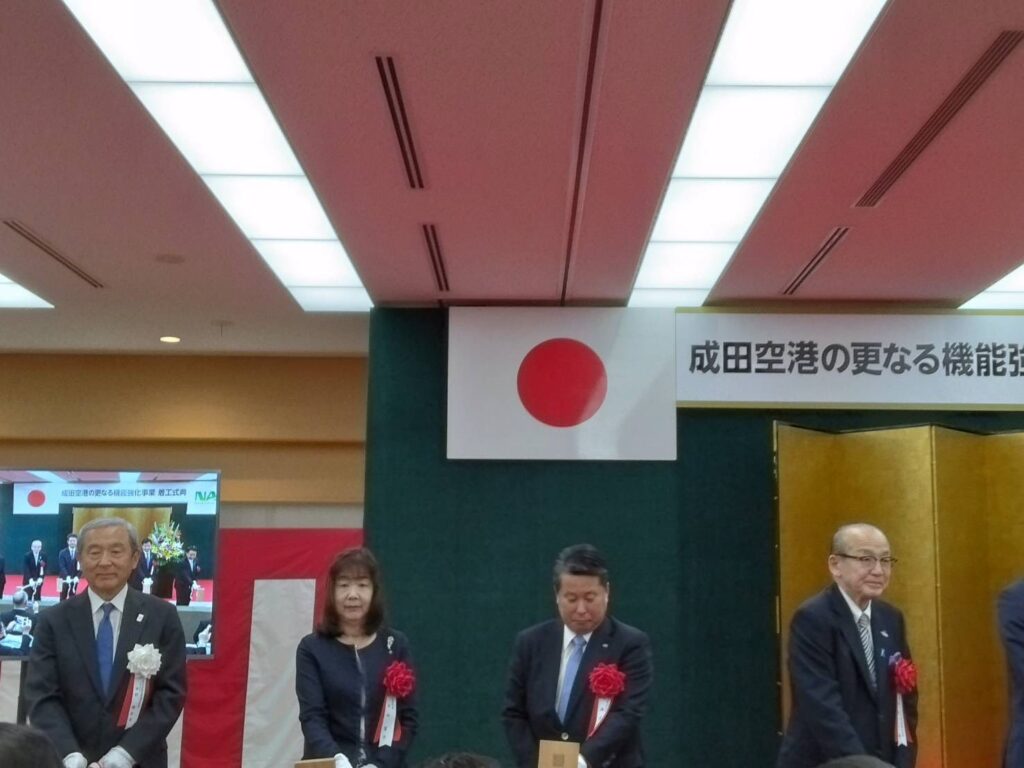 成田空港第三滑走路・本格着工式典