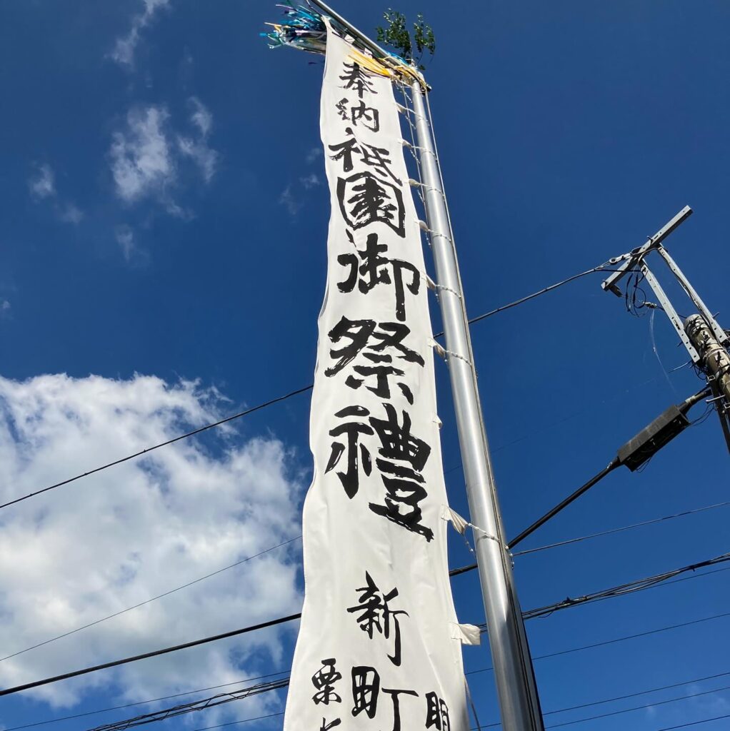 多古町・祇園祭り