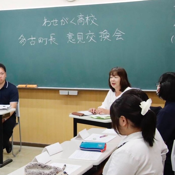 高校生との意見交換会(わせがく高等学校編)