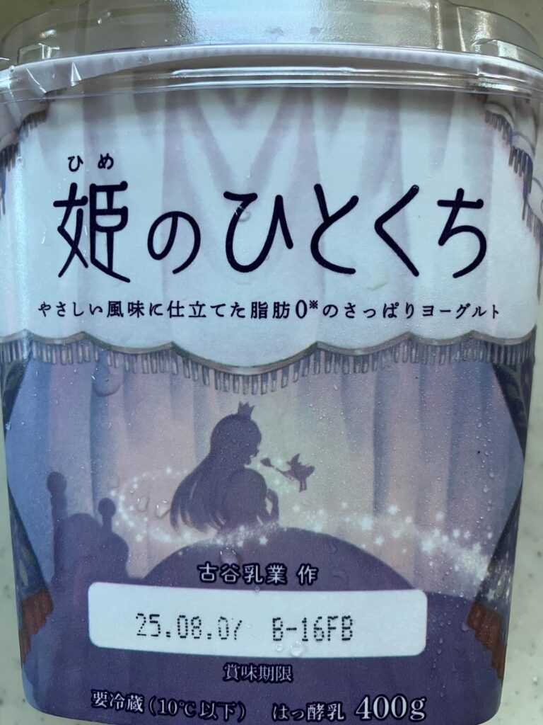 フルヤ乳業、"カンブリア宮殿"(テレビ東京)に出演！！