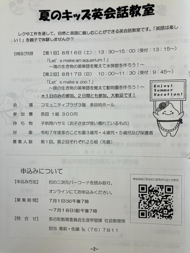 グローバル教育について町の取り組み