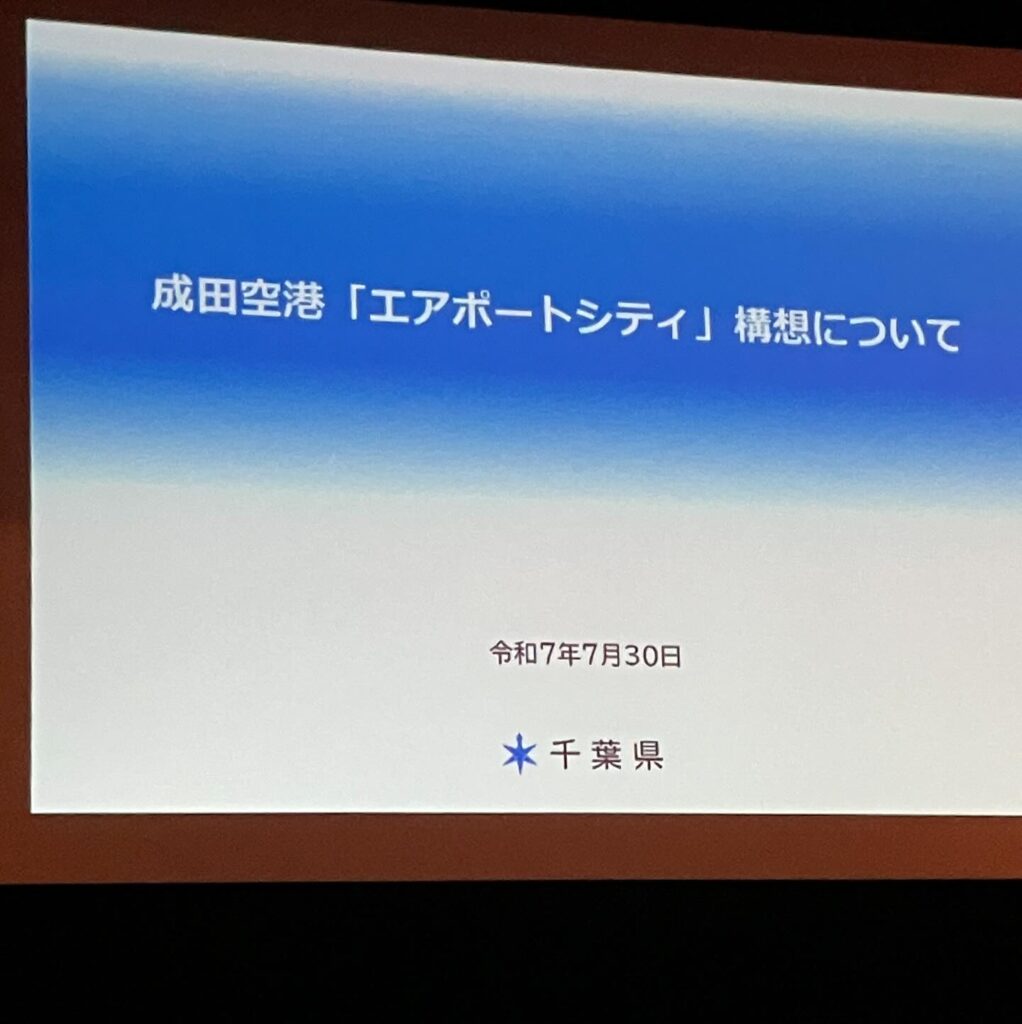 "成田空港と地域の繁栄を目指す有志の会"
