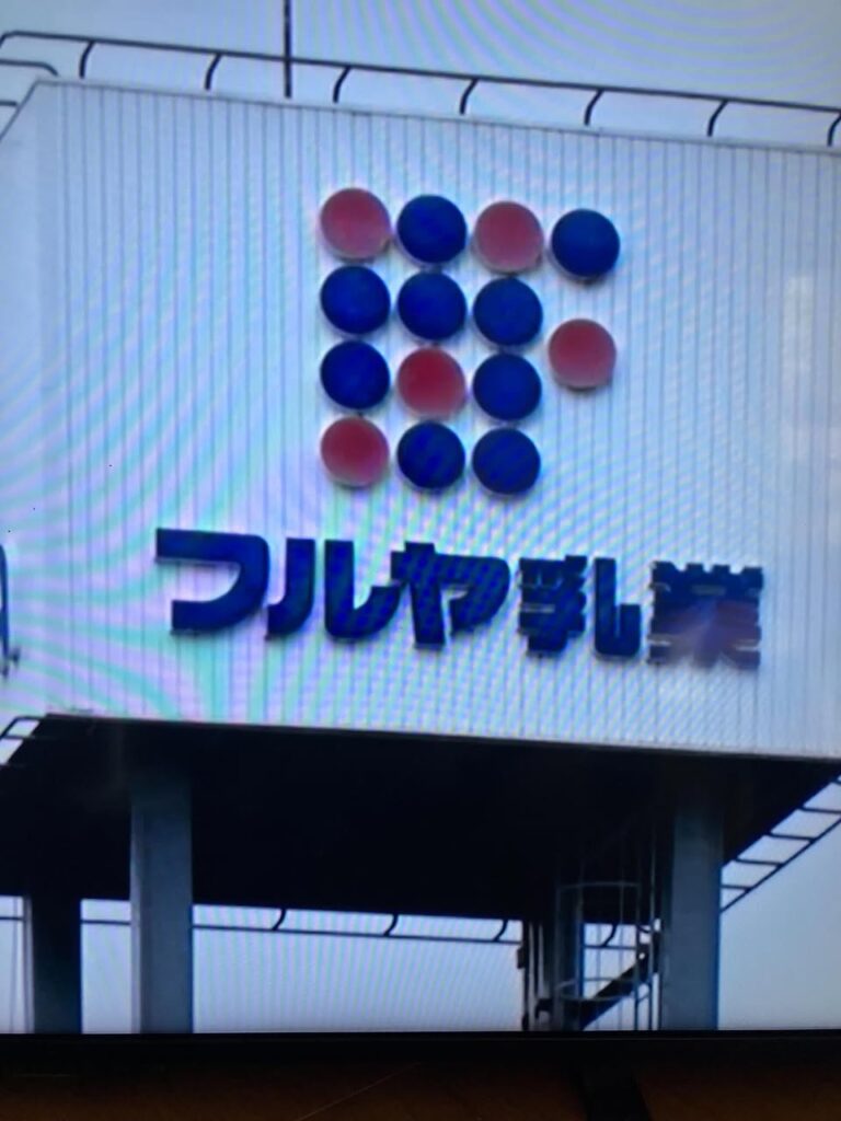 フルヤ乳業、"カンブリア宮殿"(テレビ東京)に出演！！