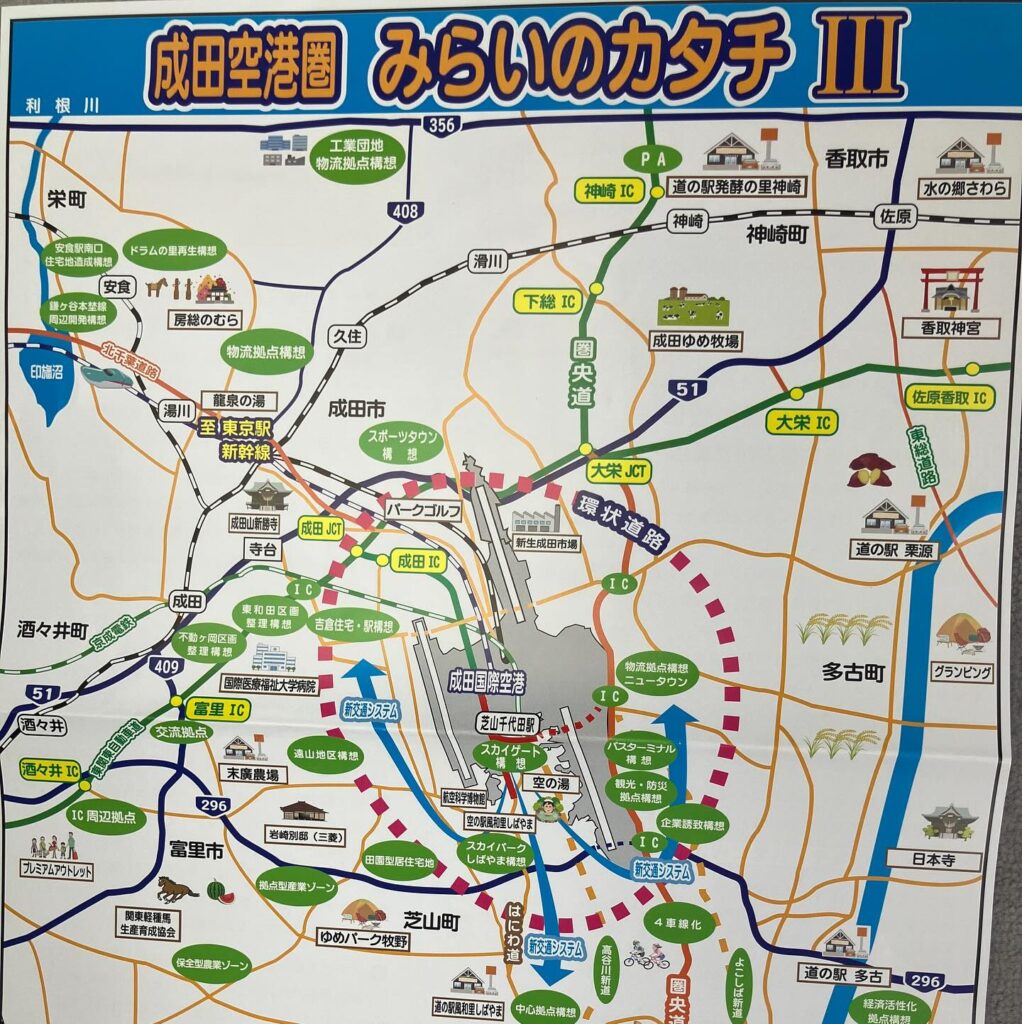"成田空港と地域の繁栄を目指す有志の会"