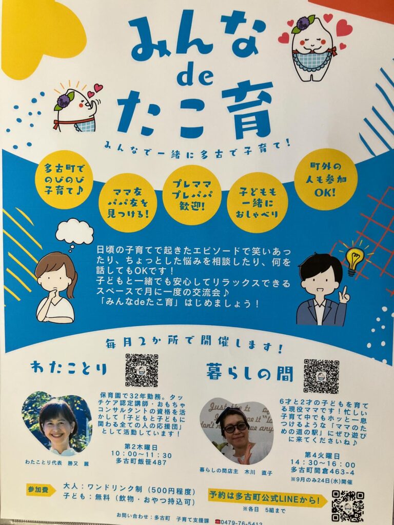 みんなdeたこ育