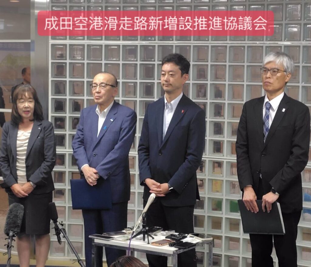 成田空港滑走路新増設推進協議会に出席