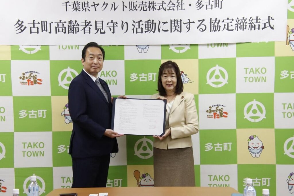 千葉ヤクルト販売様と見守り協定