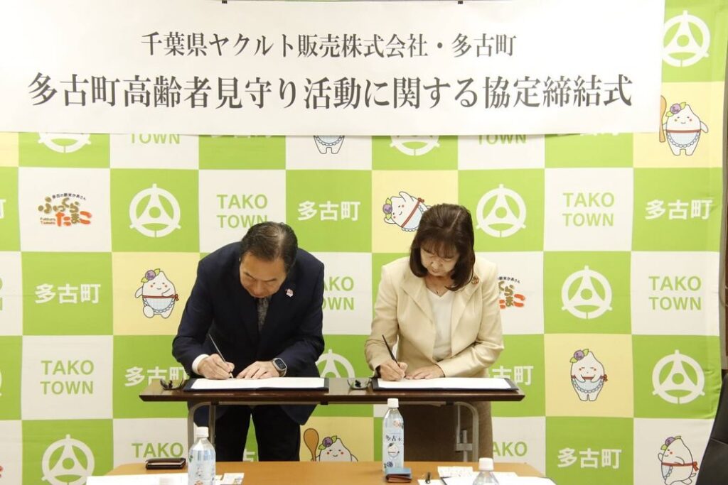 千葉ヤクルト販売様と見守り協定