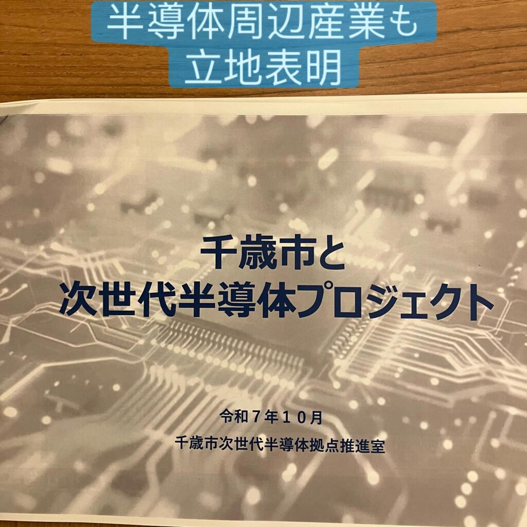 多古町騒音対策協議会と新千歳空港視察