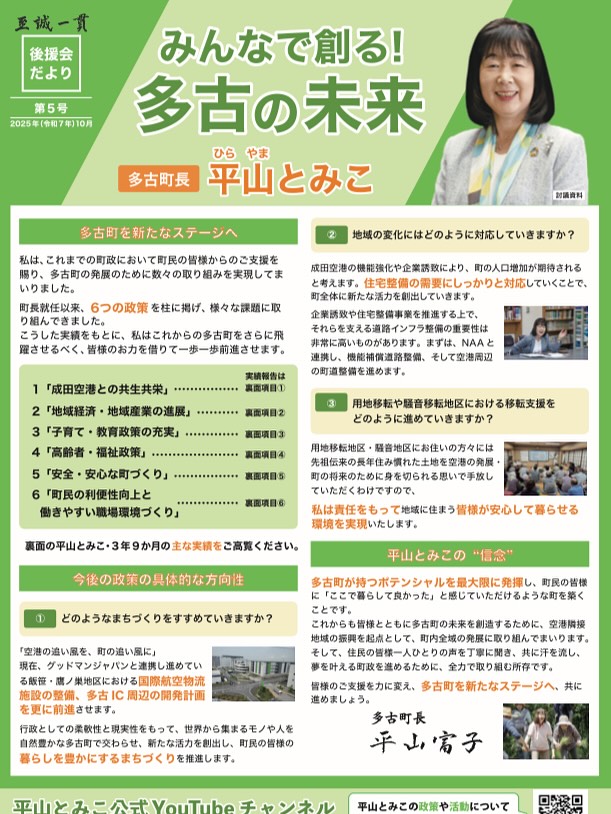 「至誠一貫」(後援会だより)・最新号