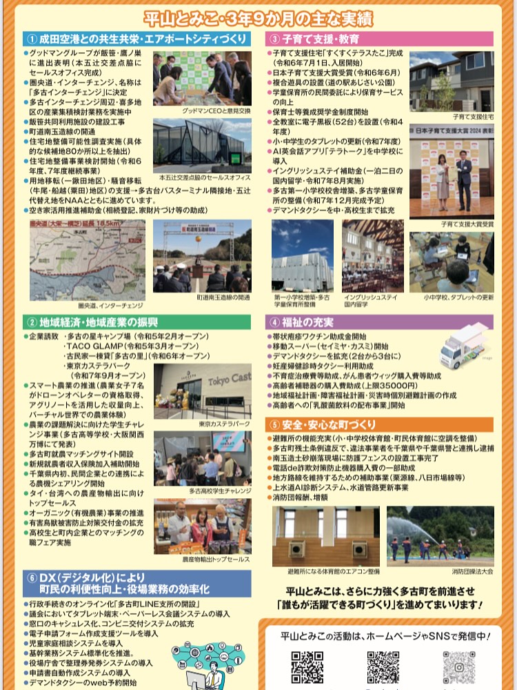 「至誠一貫」(後援会だより)・最新号