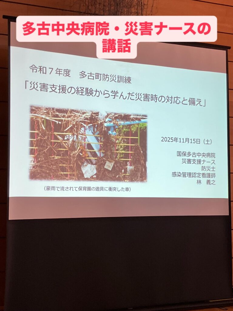 多古町防災訓練・実施！