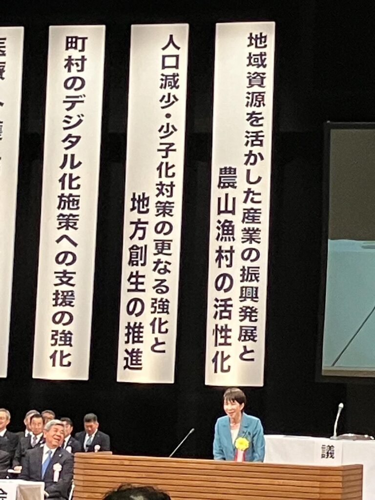 全国町村会・出席