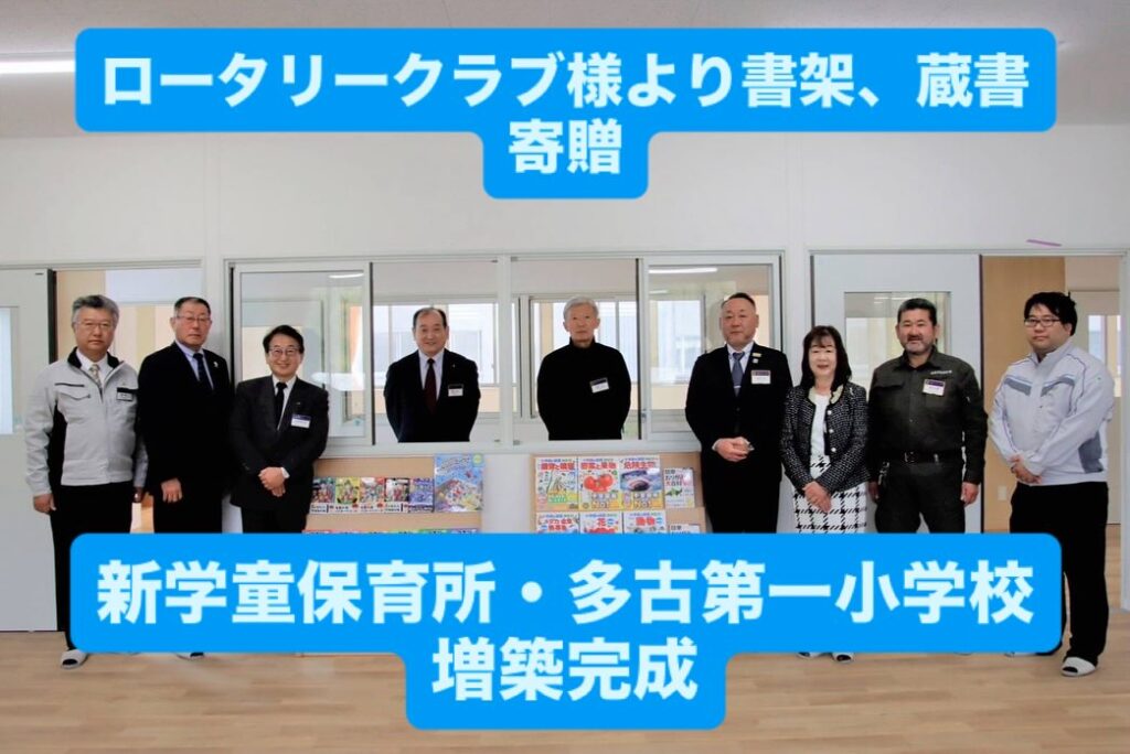 多古学童保育所・多古第一小学校増築が完成‼︎
