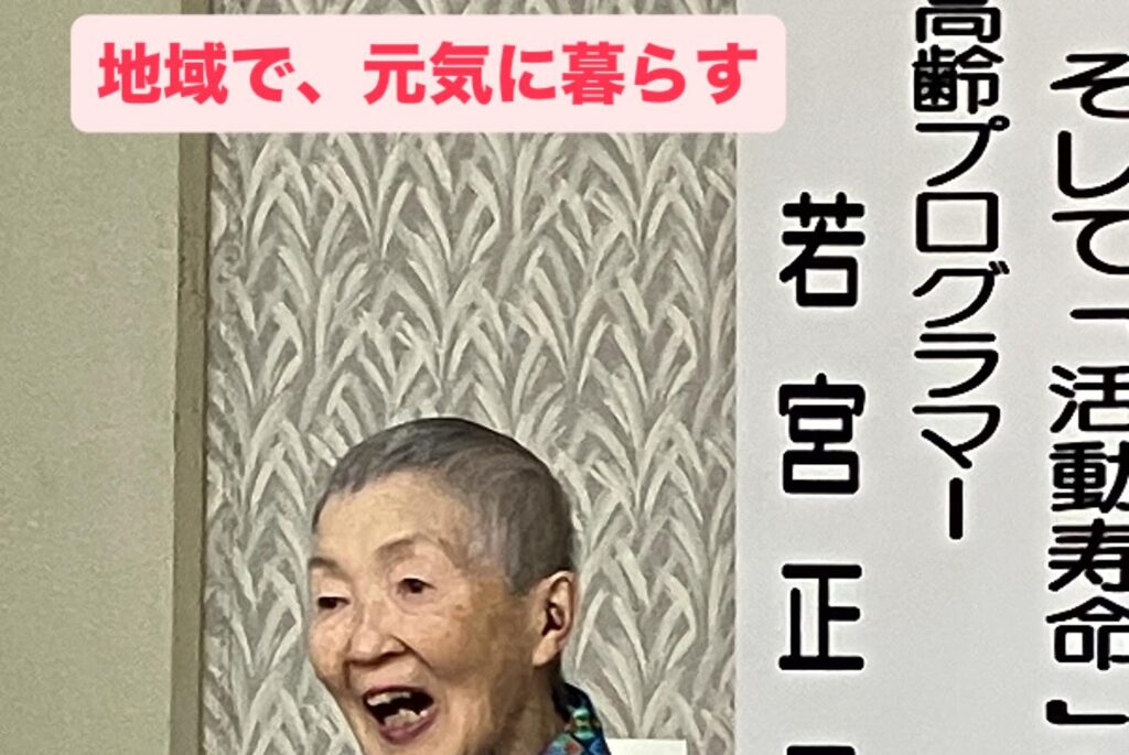 進めます！高齢者支援