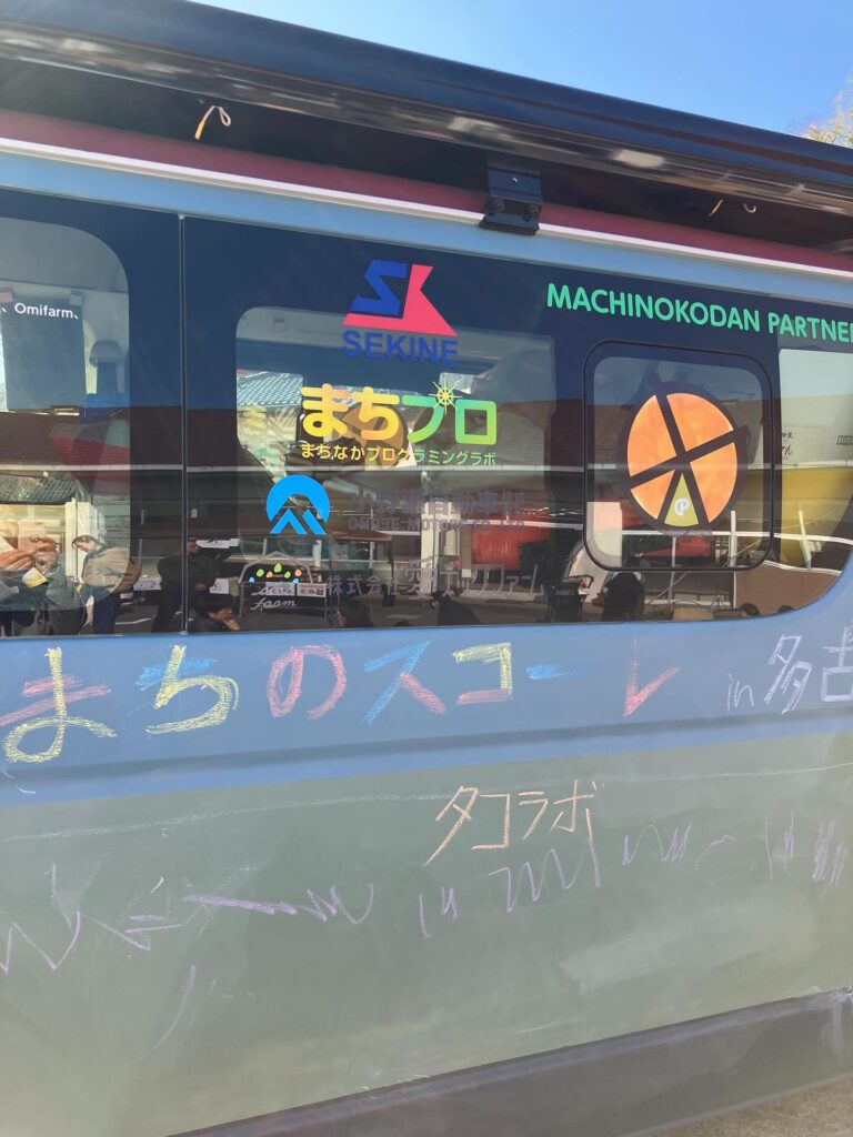 まち全体が遊び場！