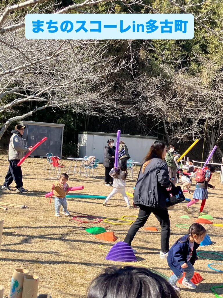 まち全体が遊び場！