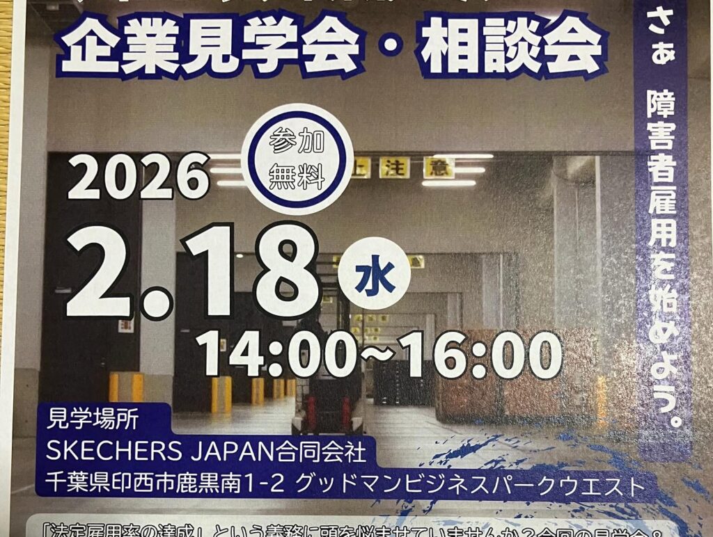 障がい者雇用の未来×成田空港第2の開港プロジェクト