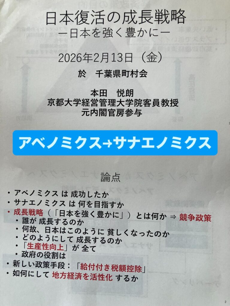 千葉県町村会研修