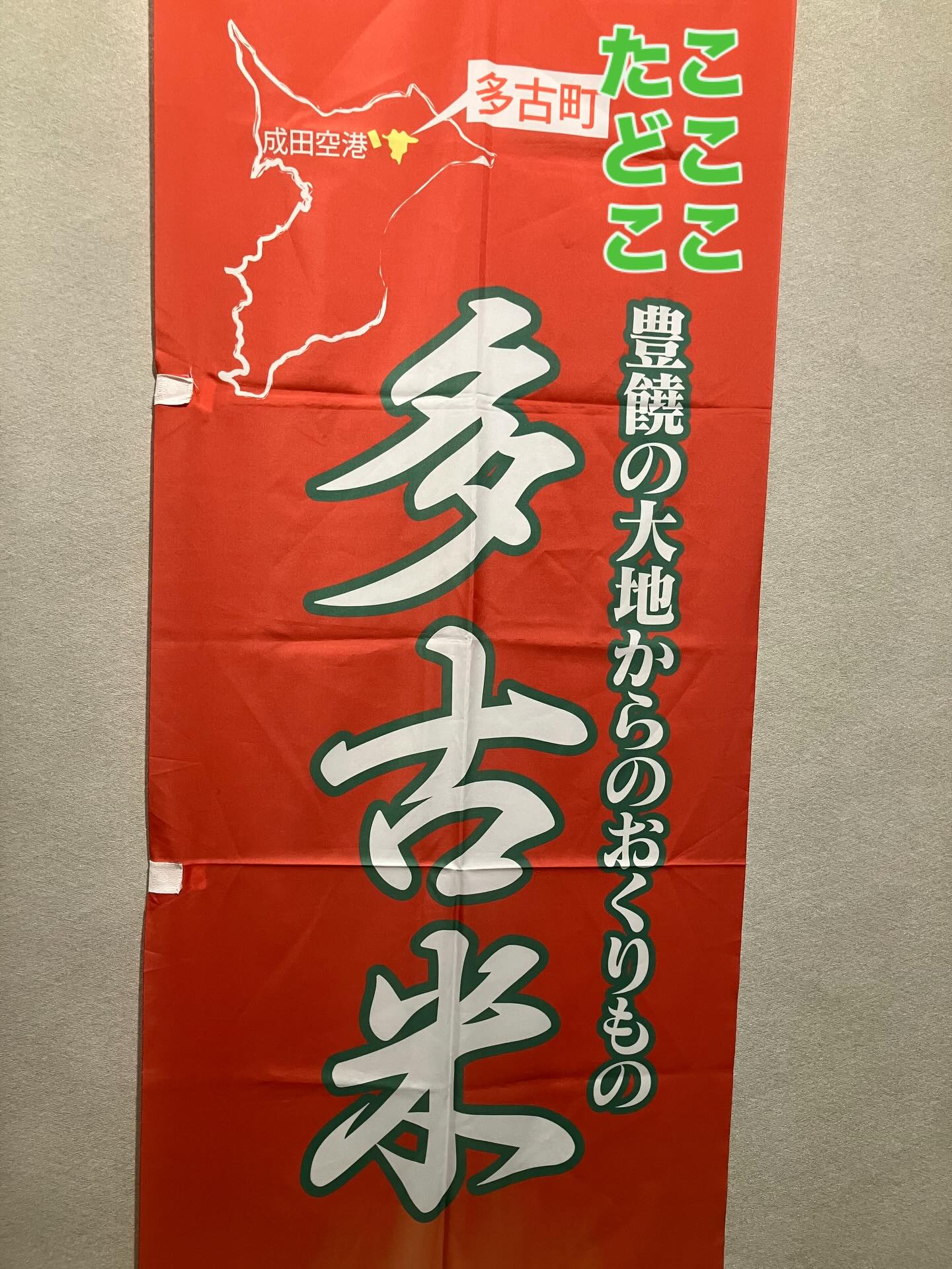 銚子丸・新宿サブナード店オープン