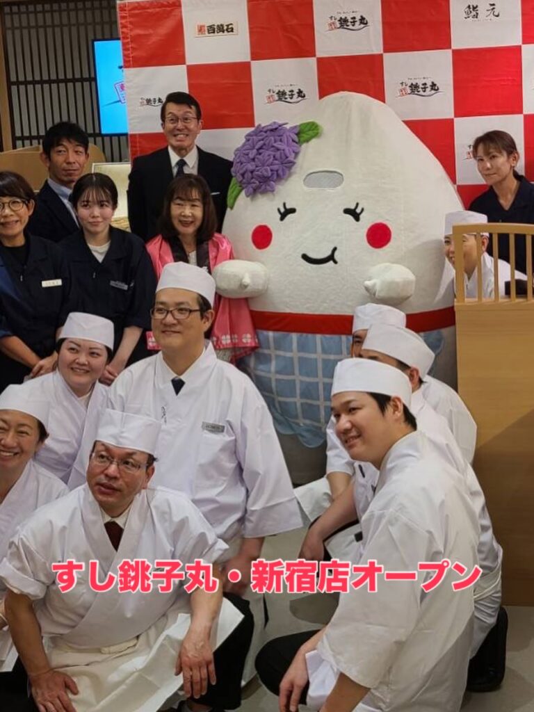 銚子丸・新宿サブナード店オープン