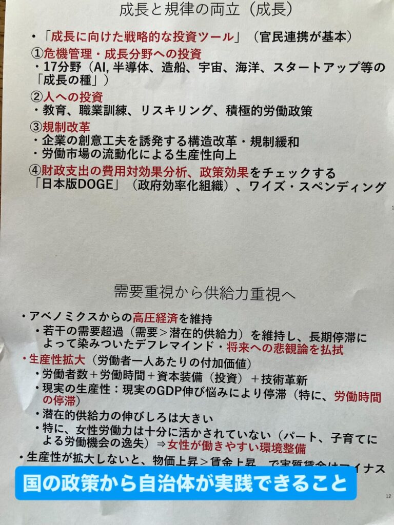 千葉県町村会研修
