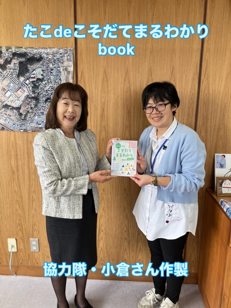 たこdeこそだてまるわかりbook